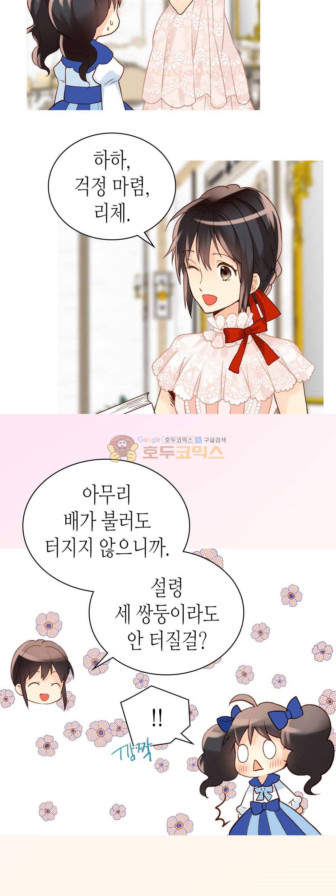 이세계의 황비 - 외전 40화 3