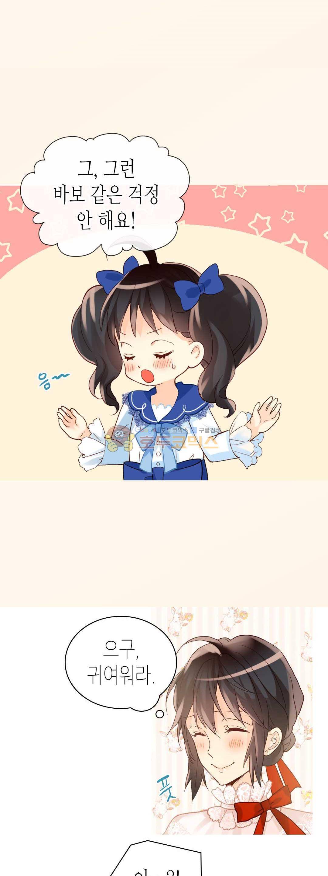 이세계의 황비 - 외전 40화 4
