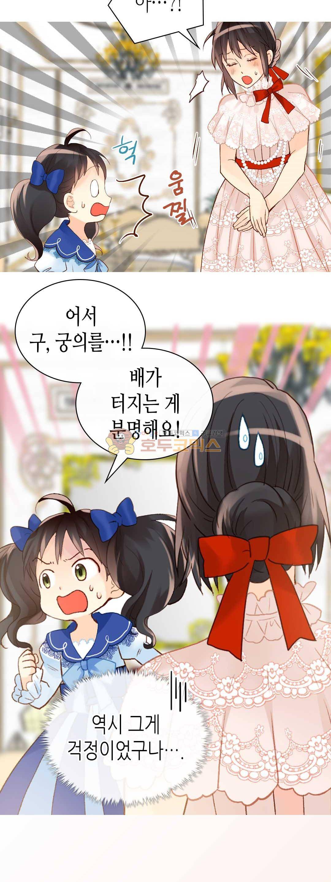 이세계의 황비 - 외전 40화 5