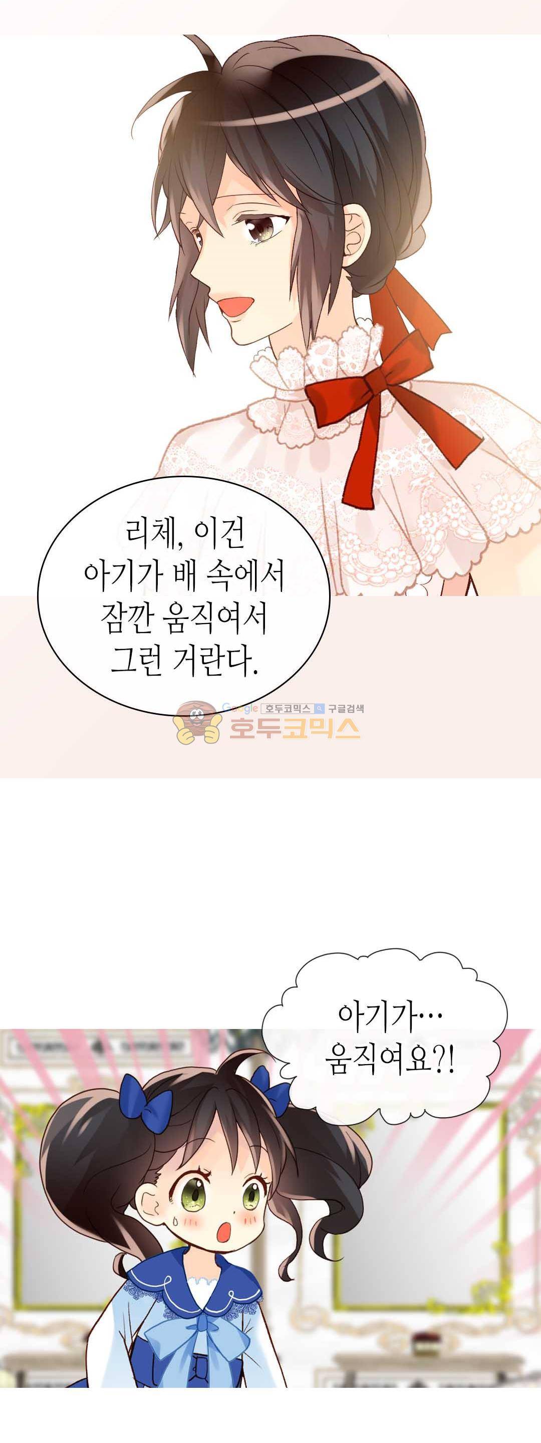 이세계의 황비 - 외전 40화 6