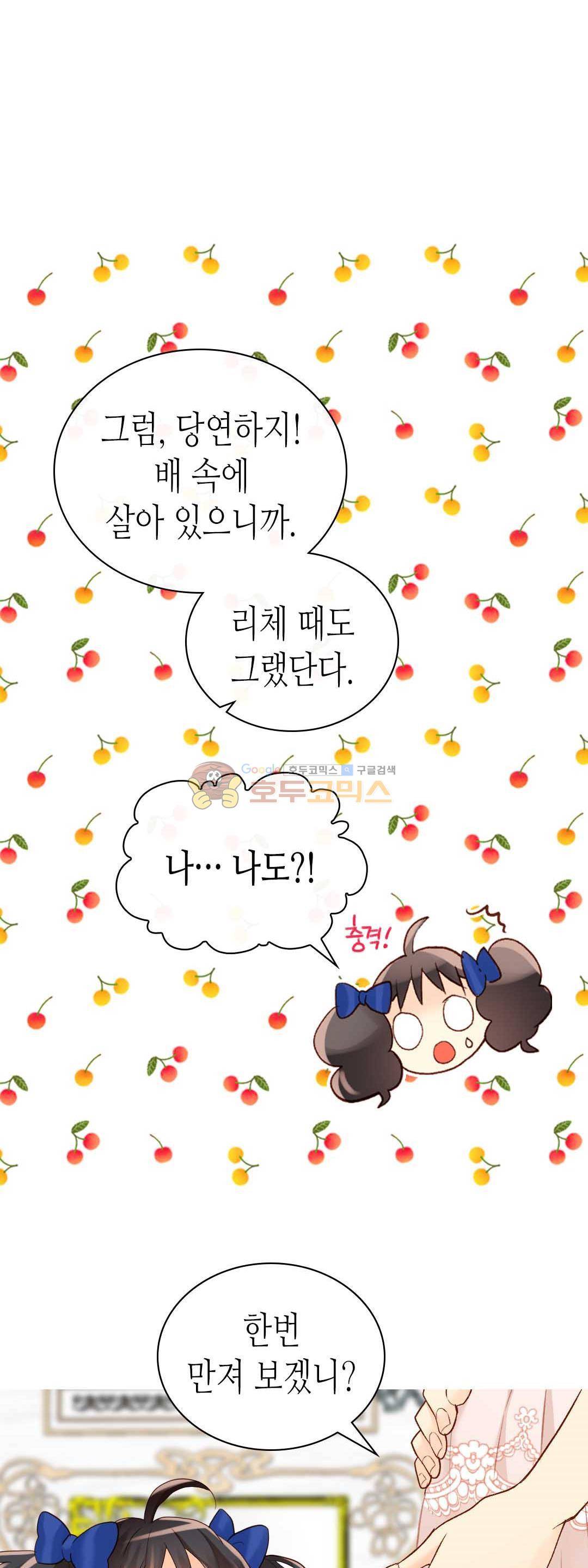 이세계의 황비 - 외전 40화 7