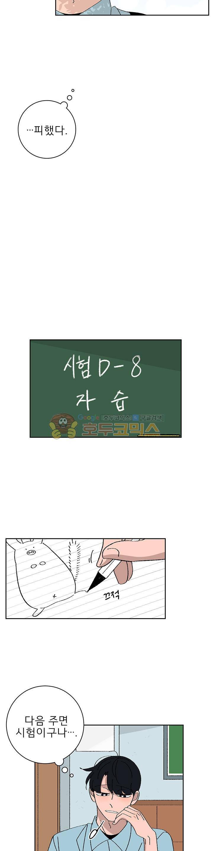 남자 셋 친칠라 하나 42화 3
