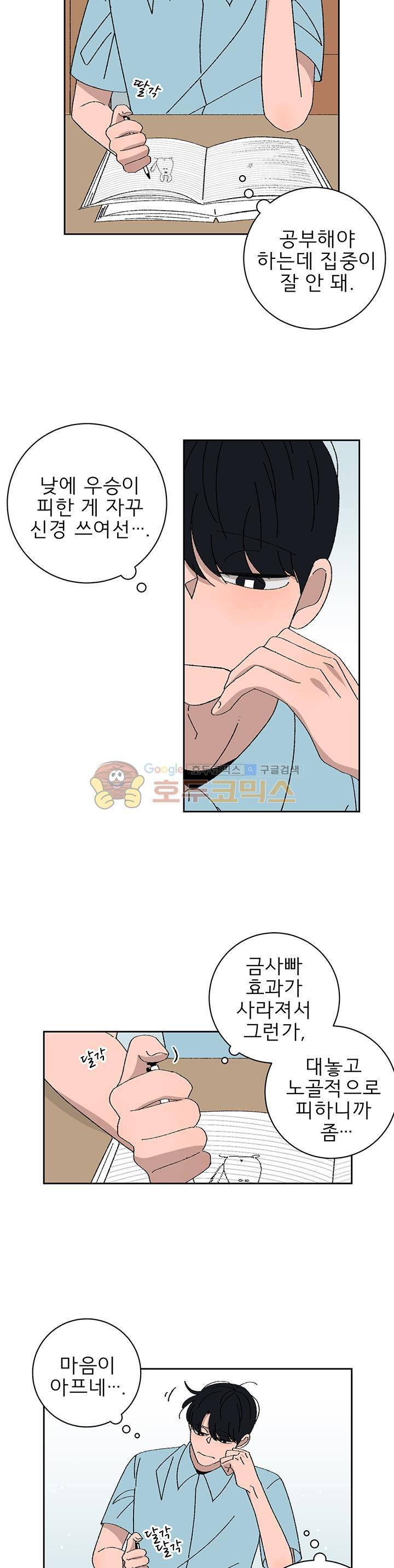 남자 셋 친칠라 하나 42화 4