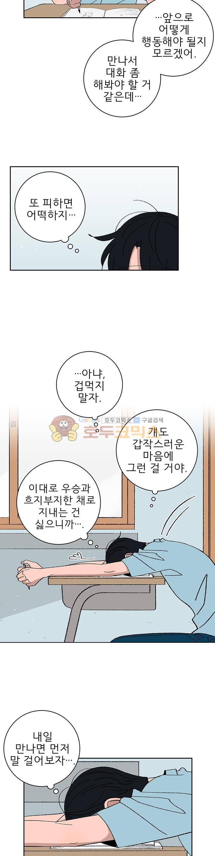남자 셋 친칠라 하나 42화 5
