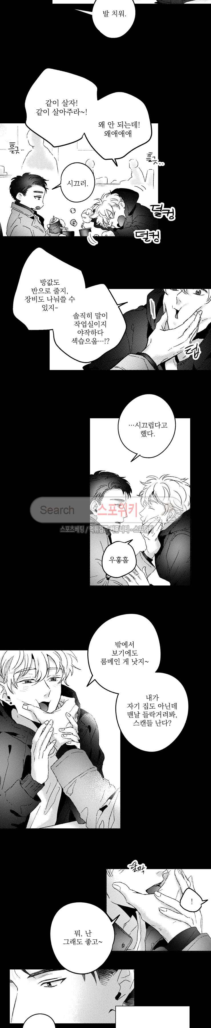 너에게 바치는 7일 58화 2