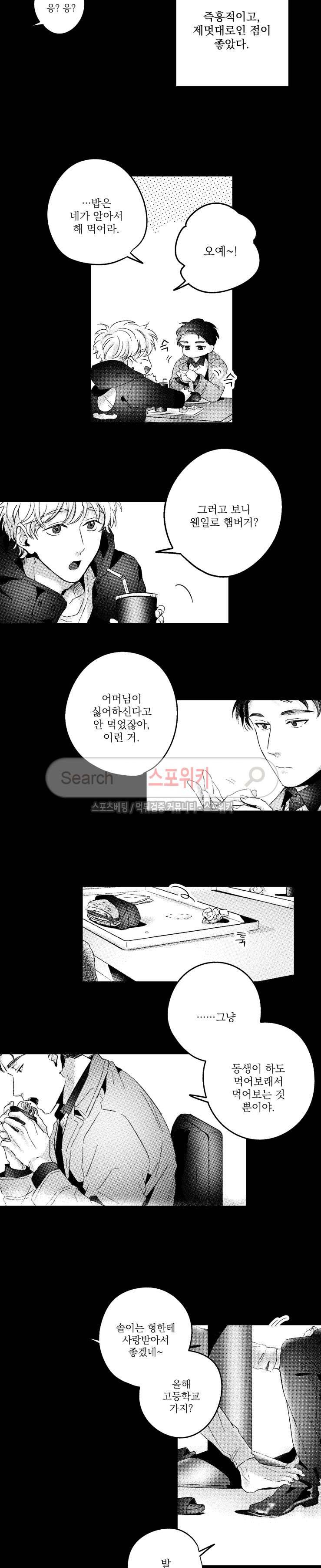 너에게 바치는 7일 58화 3