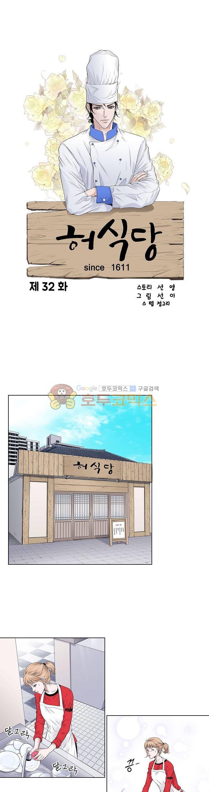 허식당 32화 1