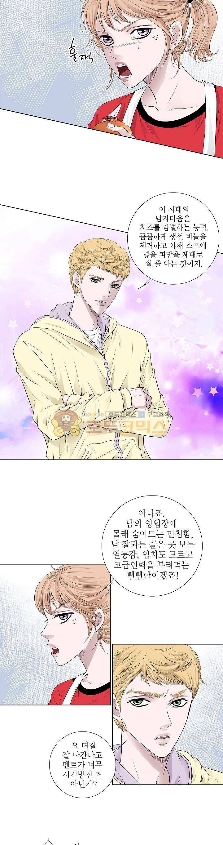 허식당 32화 3