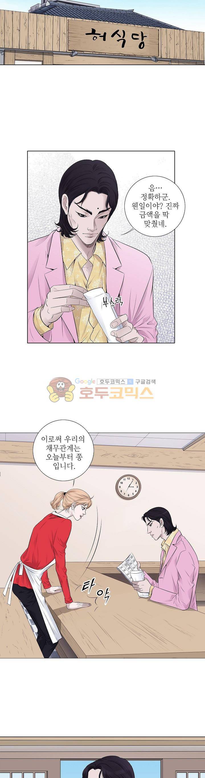 허식당 32화 5