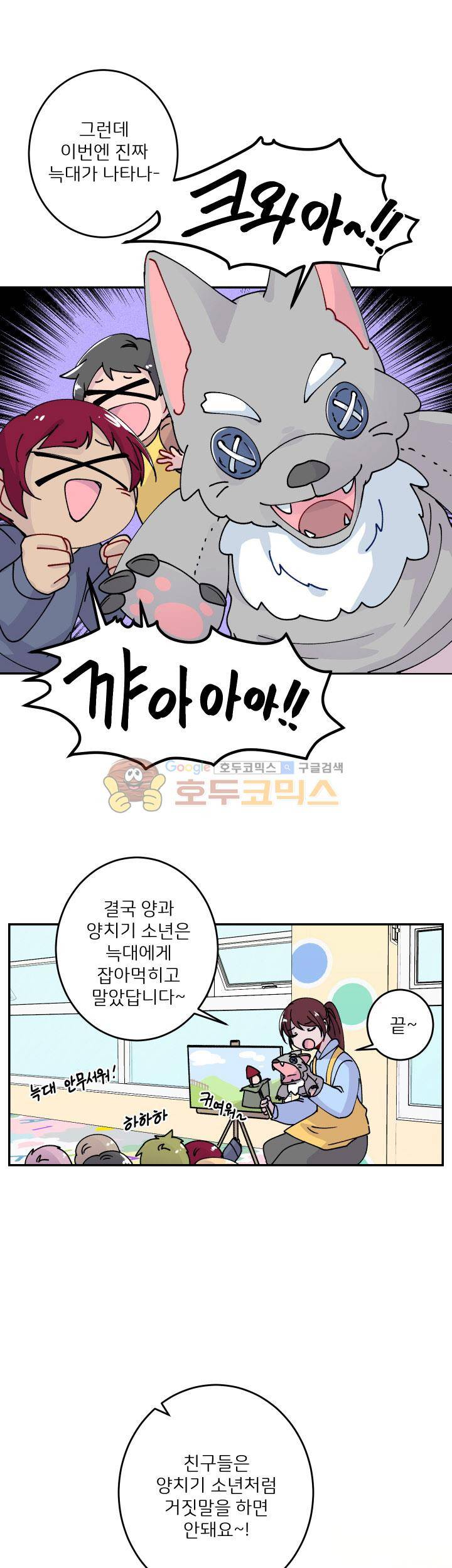 중간이 없어 중간이 7화 - 양치기의 늑대 (1) 2