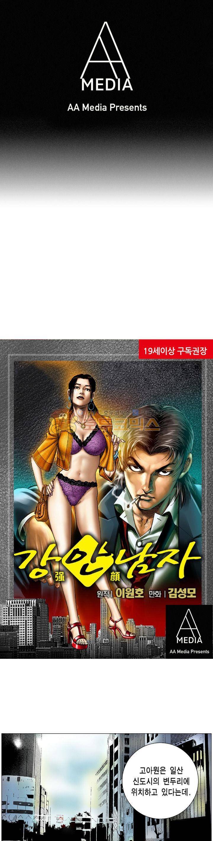 강안남자(완전판) 시즌3 152화 1