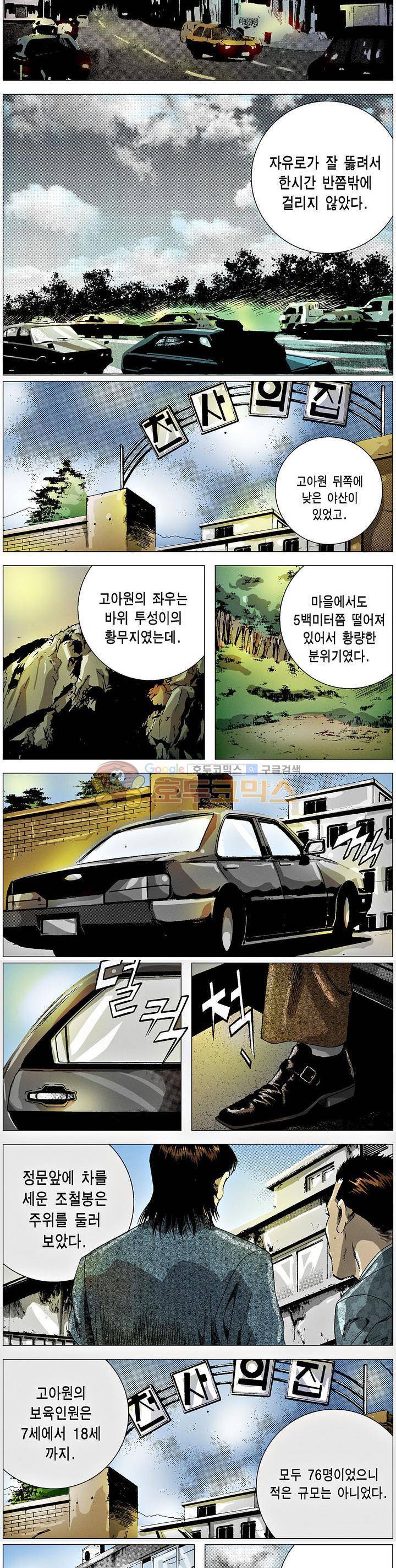 강안남자(완전판) 시즌3 152화 2