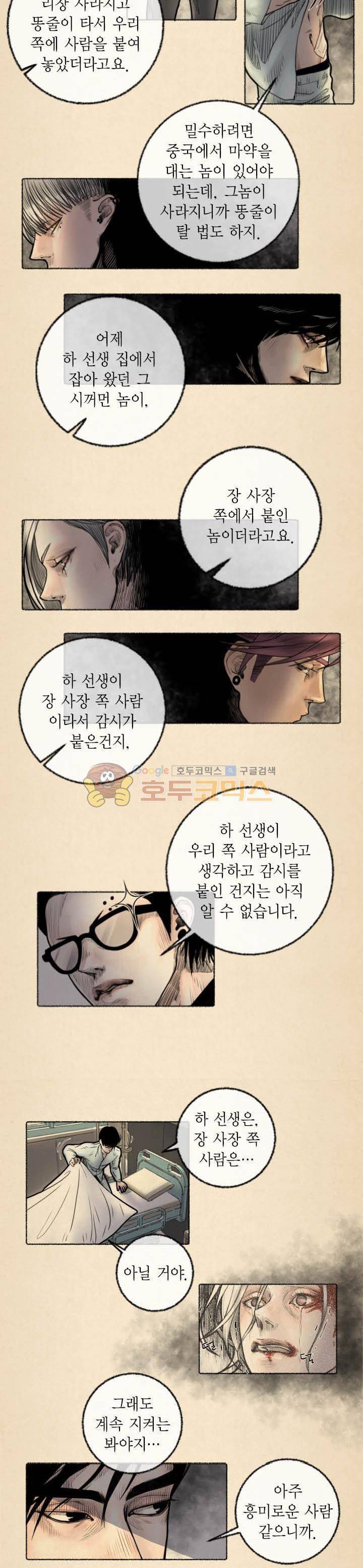 죽은 남자 7화 2