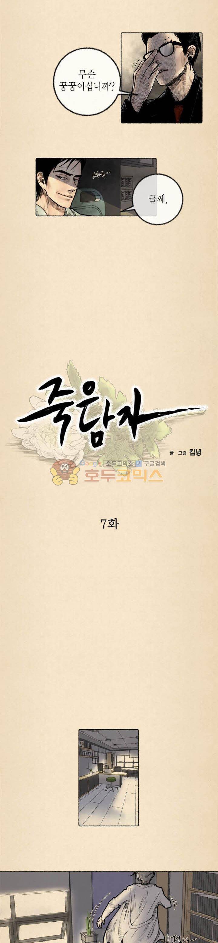 죽은 남자 7화 3