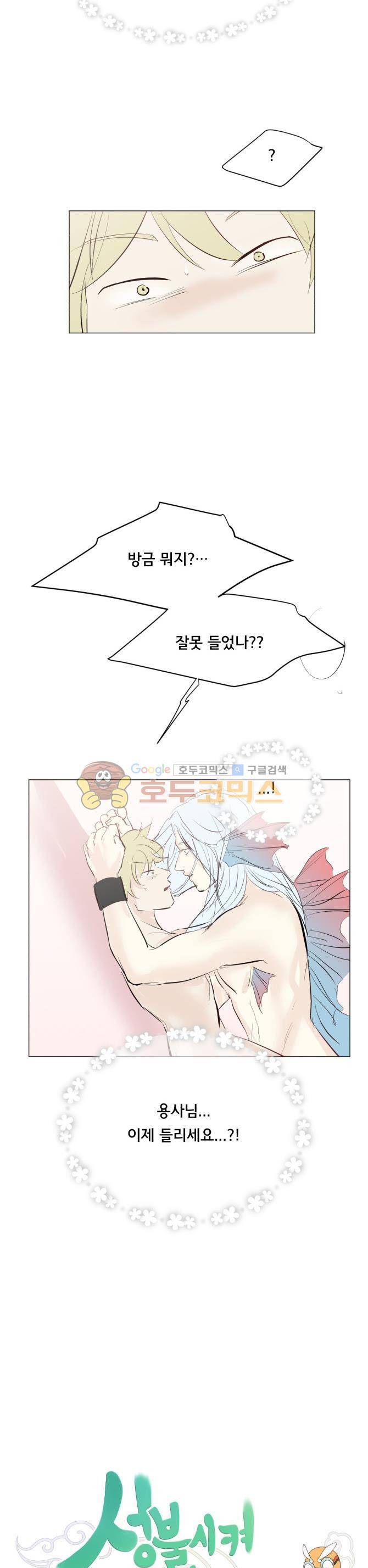 성불시켜주세요 118화 - 거절하기 어려운 호소 2