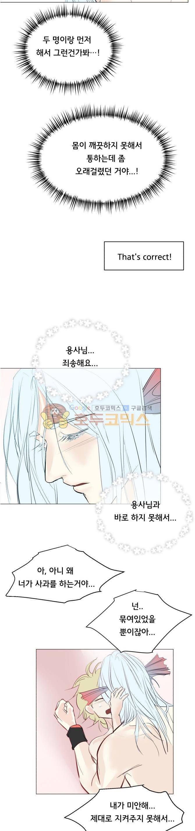 성불시켜주세요 118화 - 거절하기 어려운 호소 4
