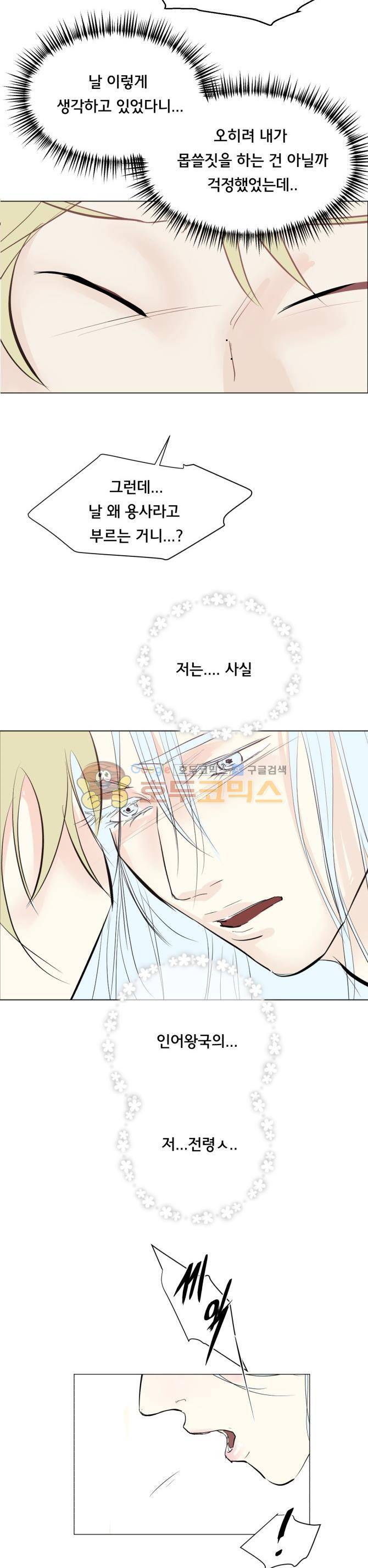 성불시켜주세요 118화 - 거절하기 어려운 호소 5