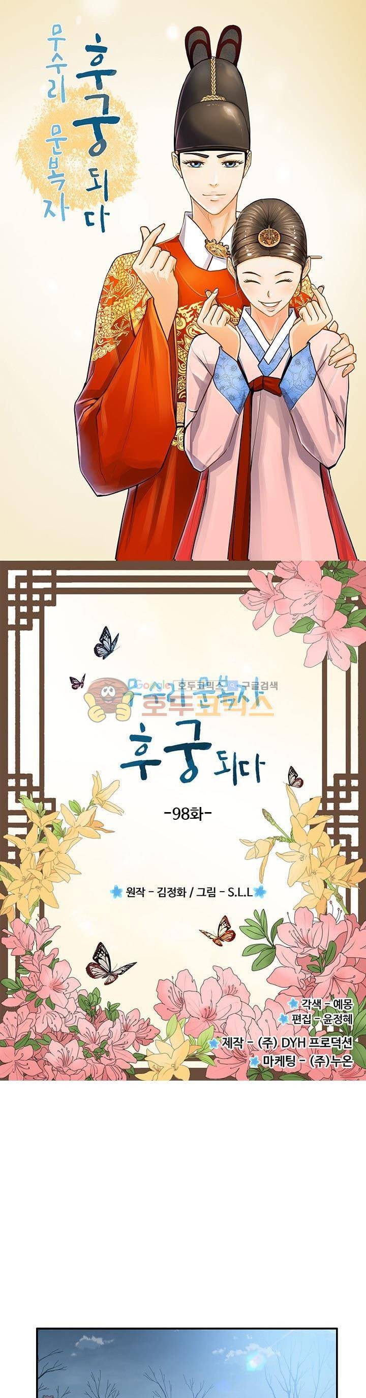 무수리 문복자 후궁되다 98화 1