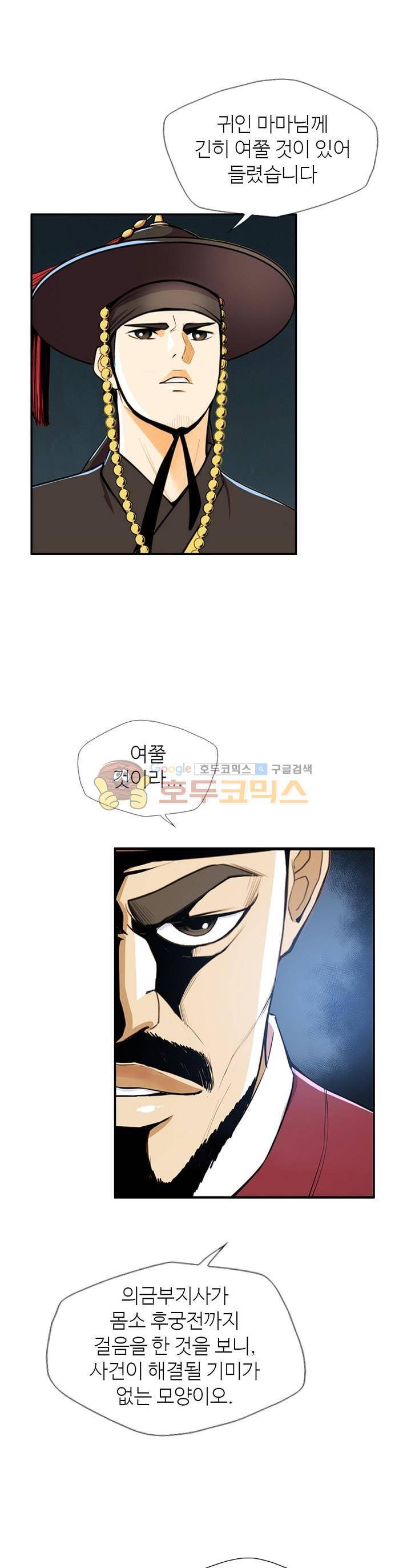 무수리 문복자 후궁되다 98화 4