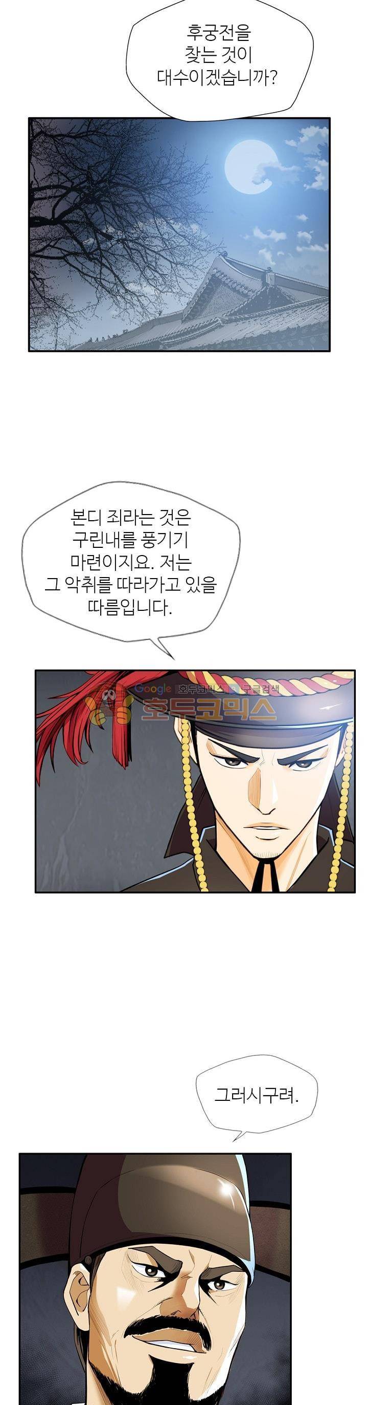 무수리 문복자 후궁되다 98화 5