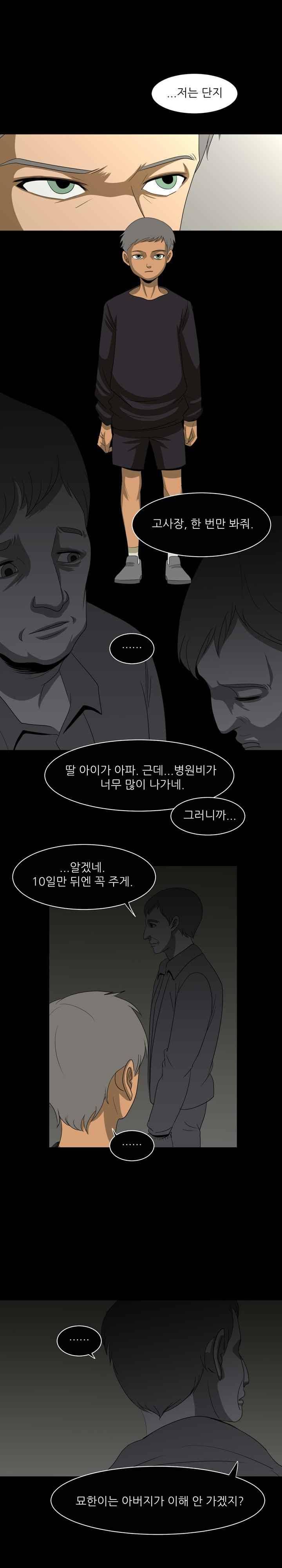 이상한 회사의 애리씨 28화 3