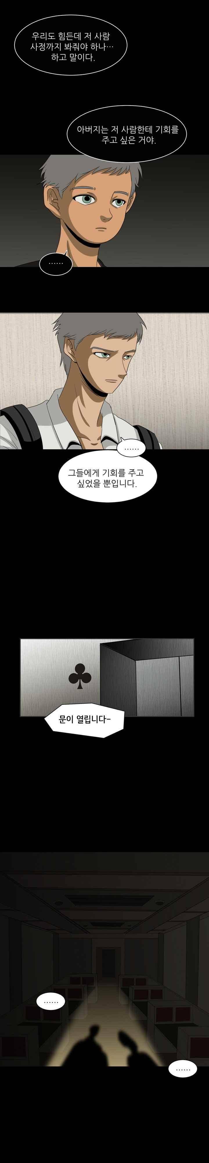 이상한 회사의 애리씨 28화 4