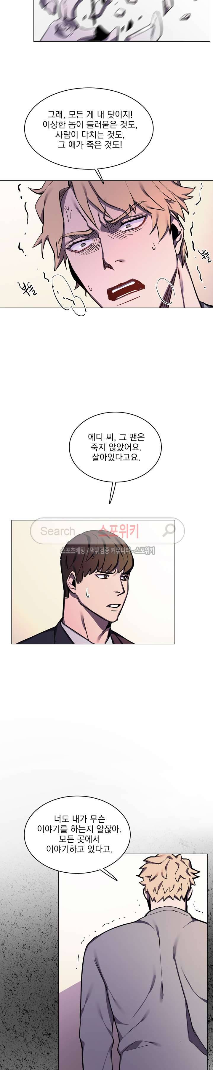 녹 미 아웃 12화 3