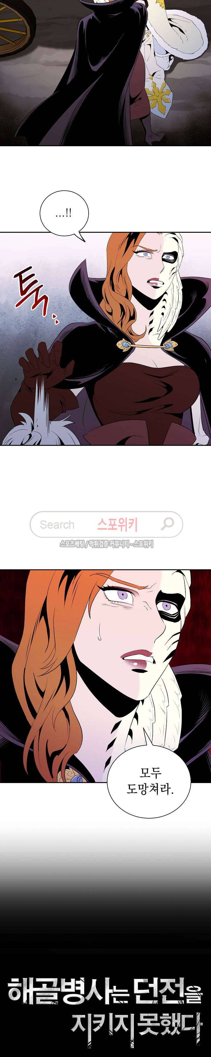 해골병사는 던전을 지키지 못했다 55화 4