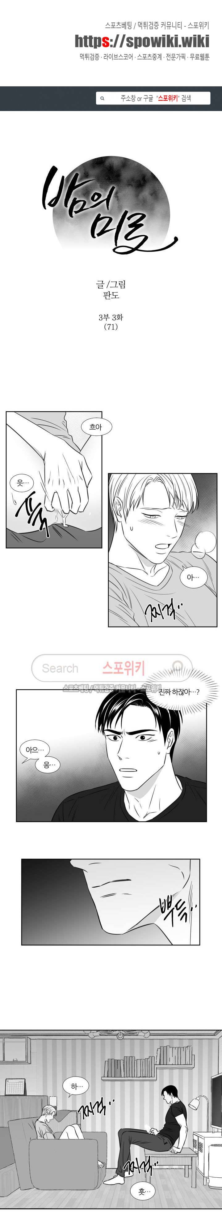 밤의 미로 3부 3화 1
