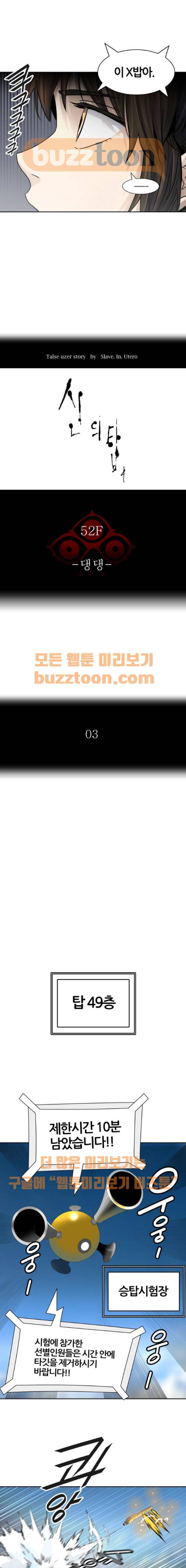 신의 탑 3부 4화 - 댕댕 (3) 2