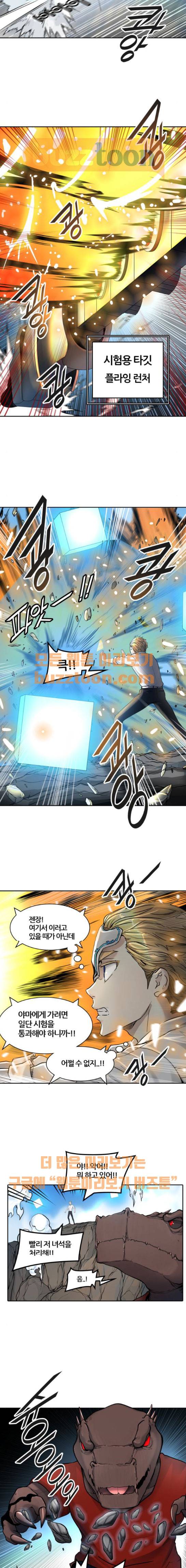 신의 탑 3부 4화 - 댕댕 (3) 3