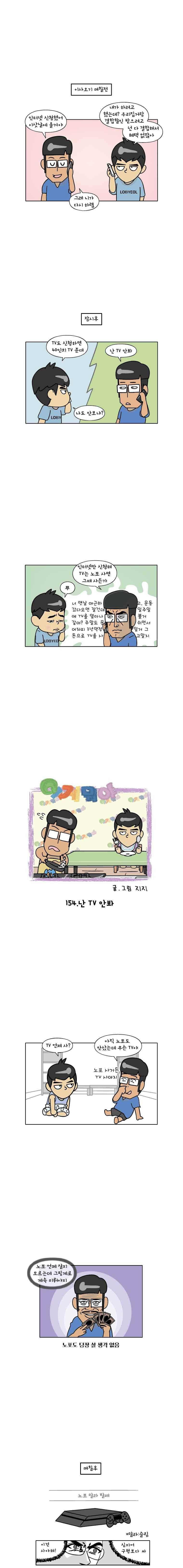 이게뭐야 154화 1