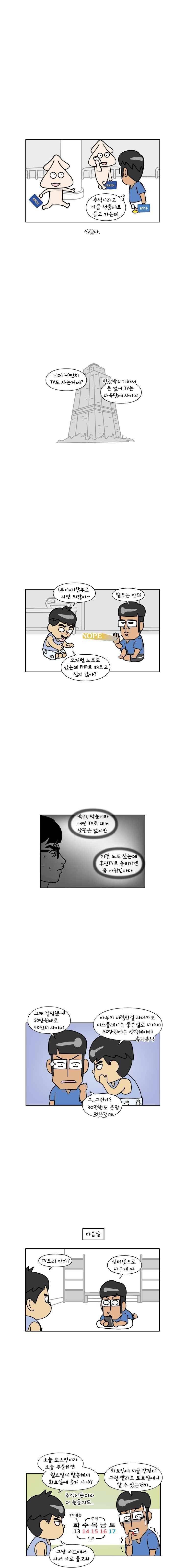 이게뭐야 154화 2