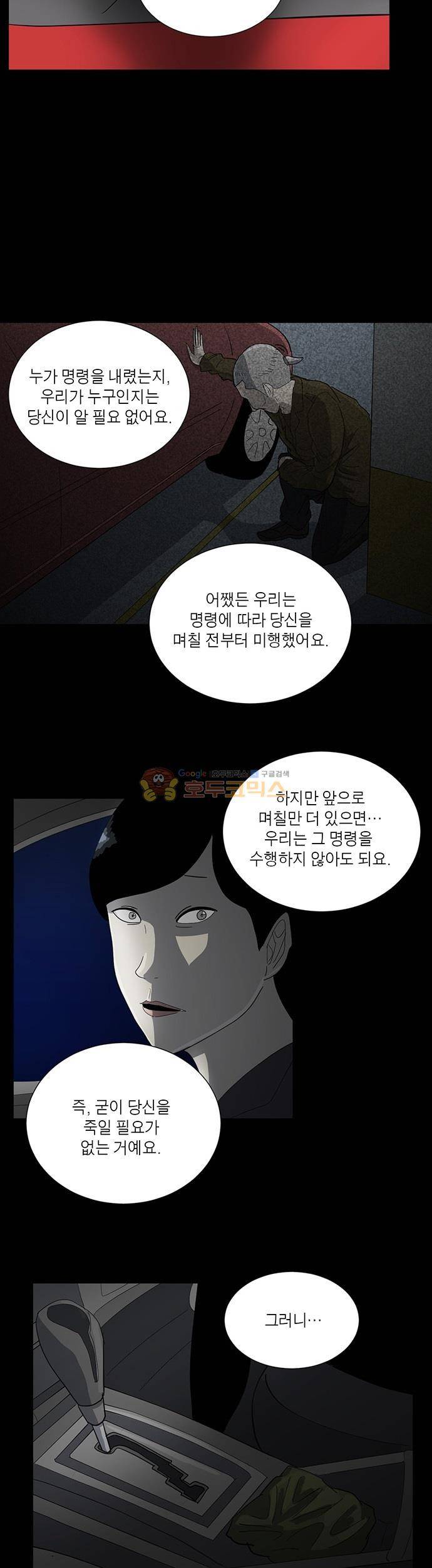 기레기 37화 3