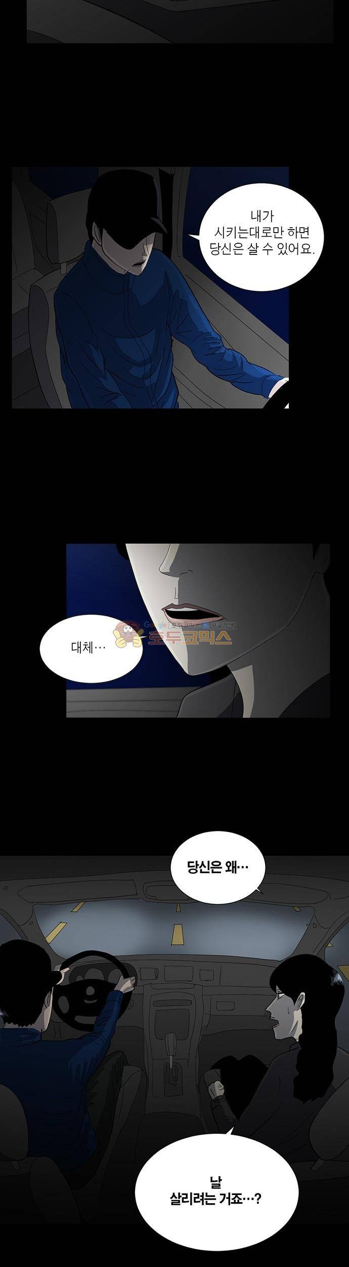 기레기 37화 4