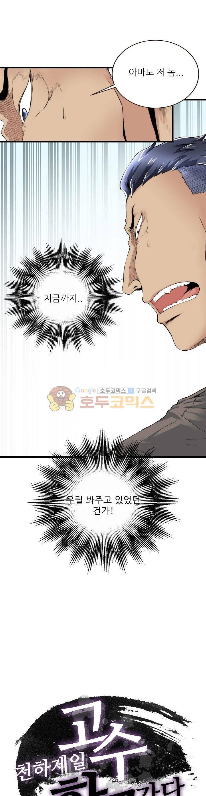 천하제일고수-학교에 가다 38화 2