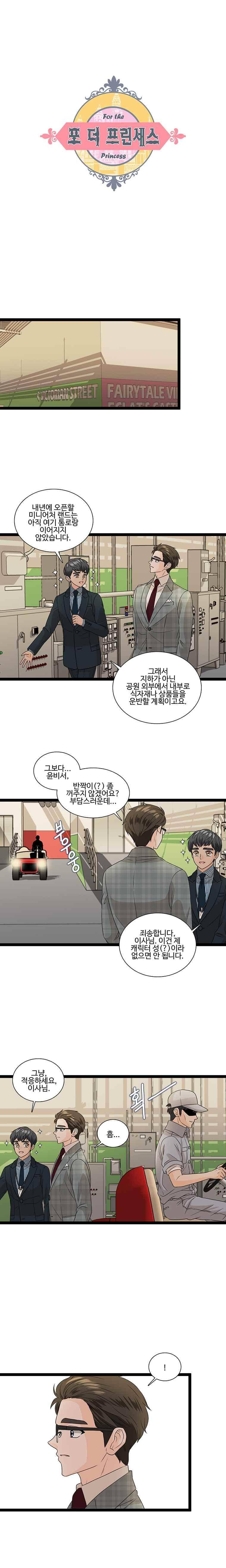 포 더 프린세스 47화 1