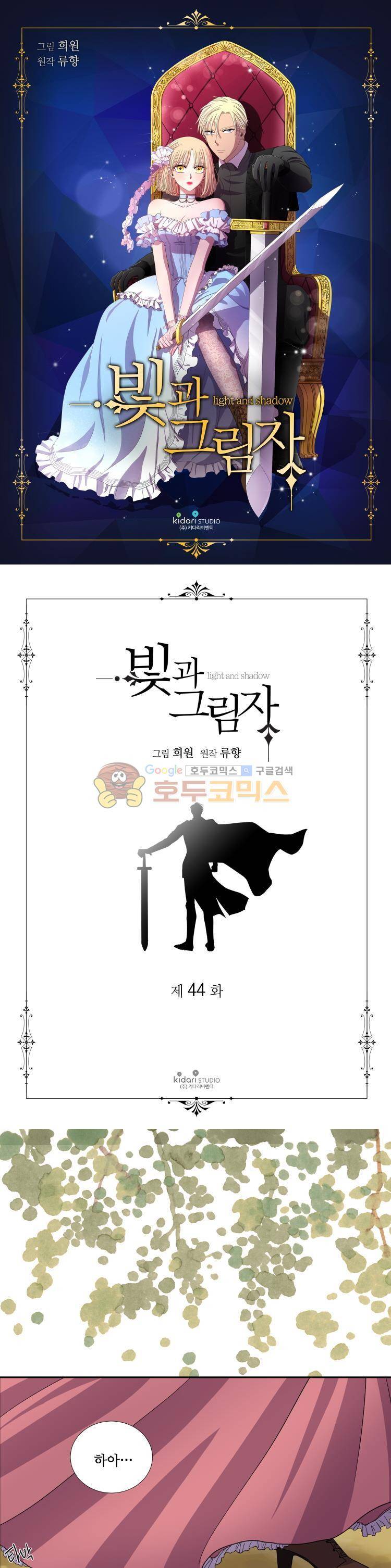 빛과 그림자 44화 1
