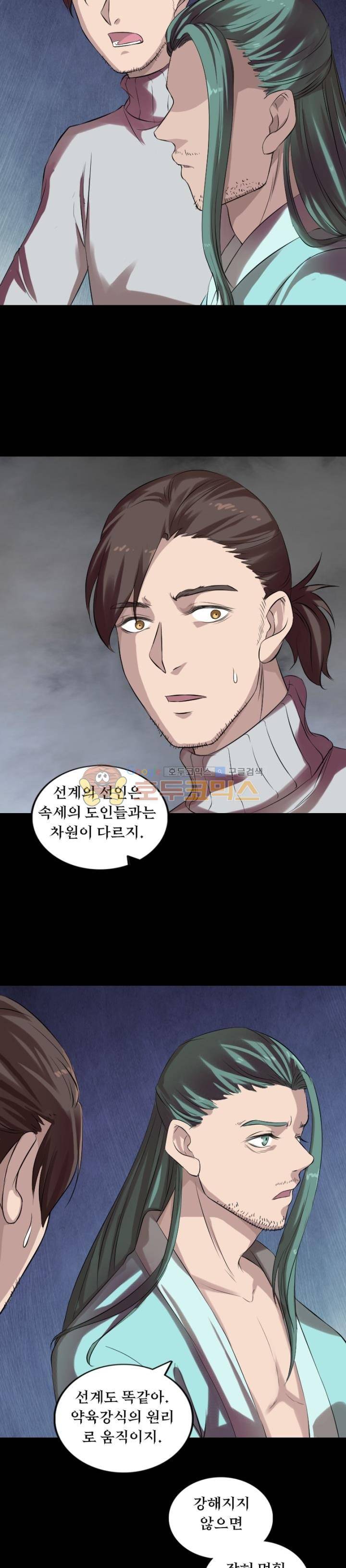 흉관-시체의 저주 168화 3