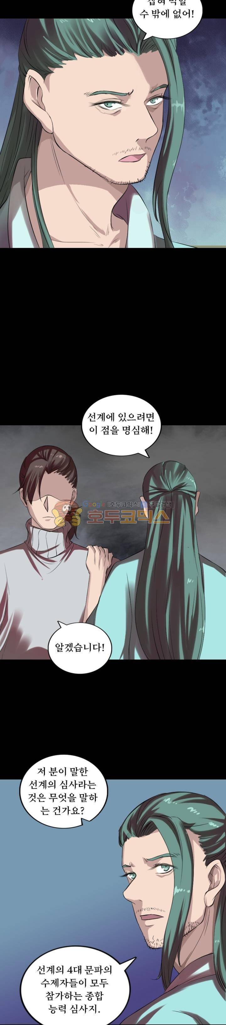 흉관-시체의 저주 168화 4
