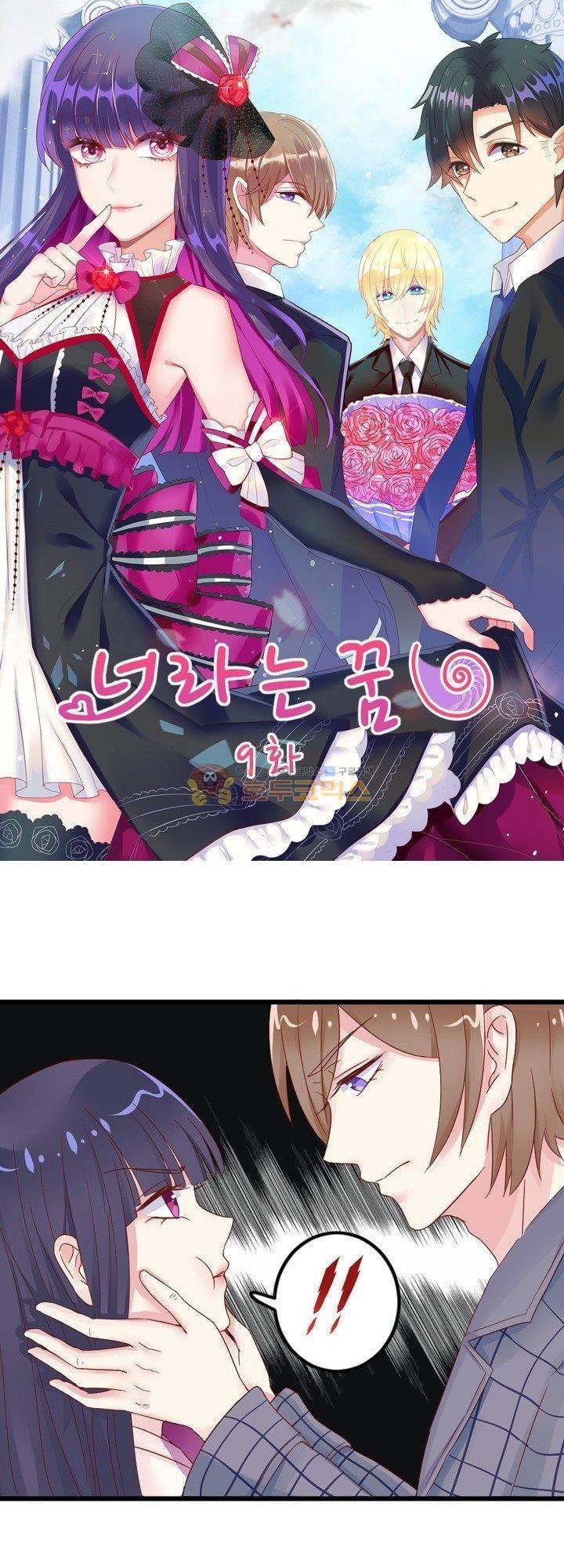 너라는 꿈 9화 1