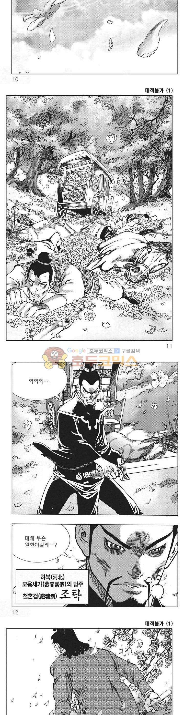 대적불가 1권 2