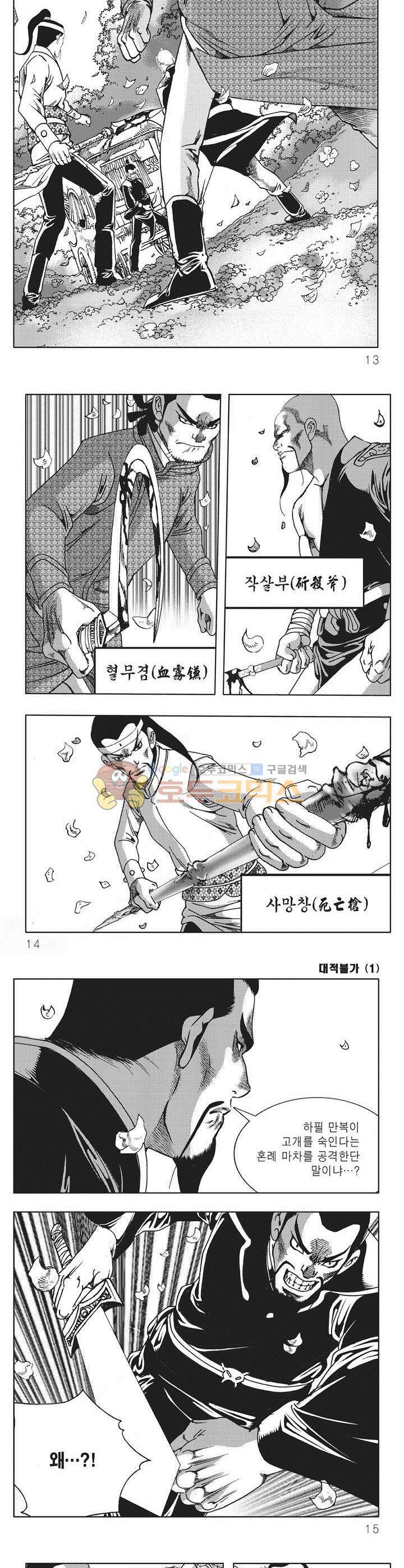 대적불가 1권 3