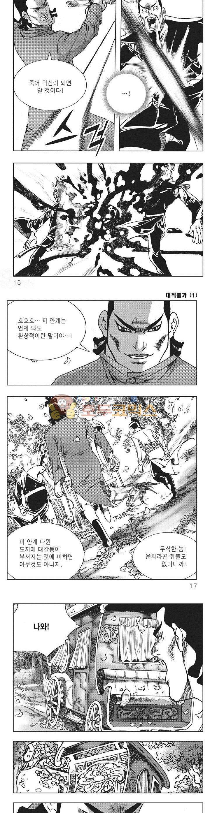 대적불가 1권 4
