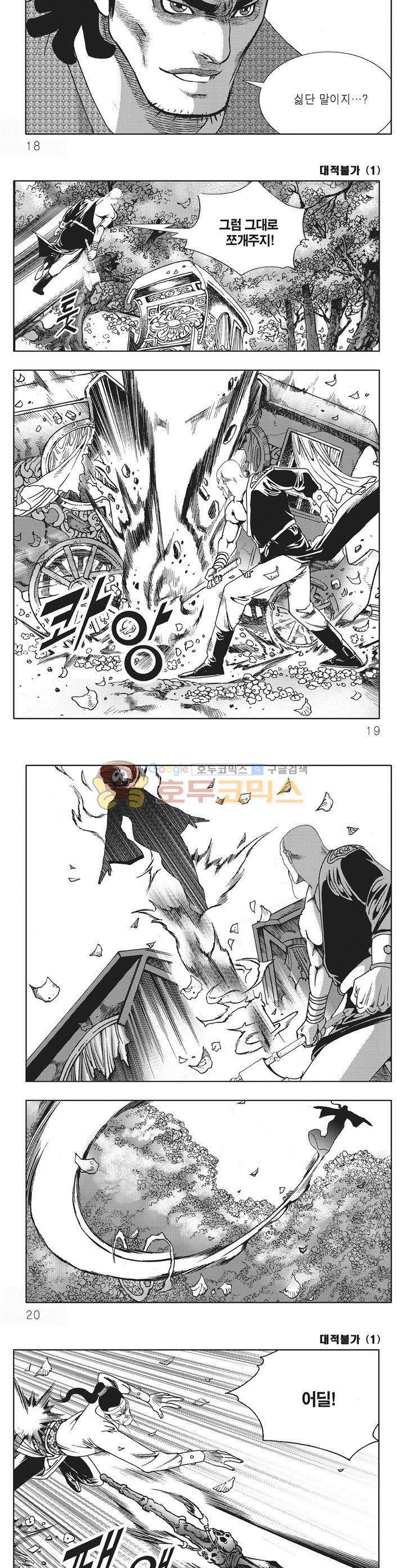 대적불가 1권 5