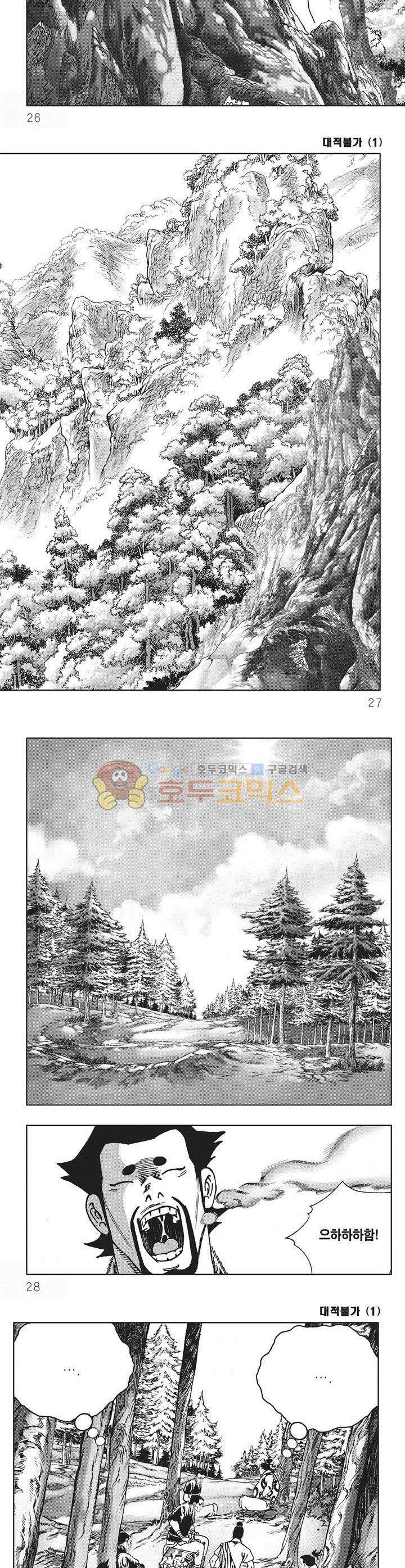 대적불가 1권 8