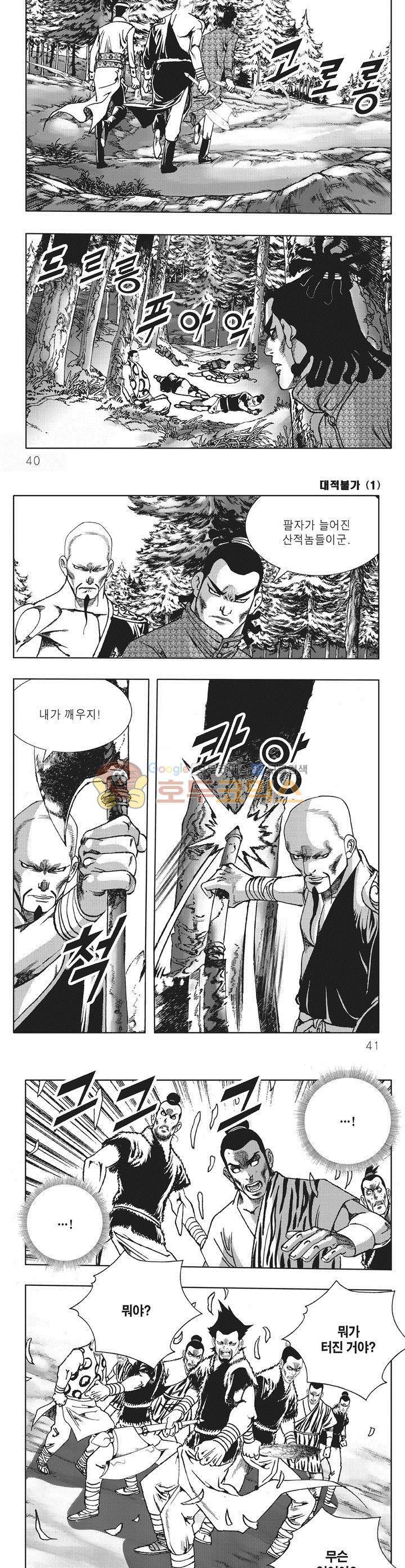 대적불가 1권 13