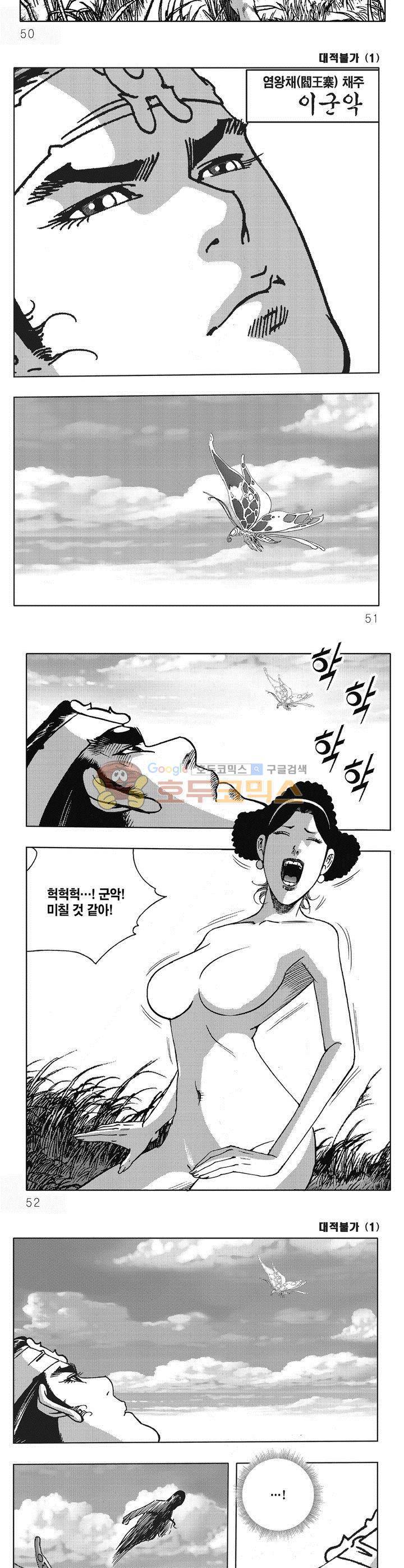 대적불가 1권 17