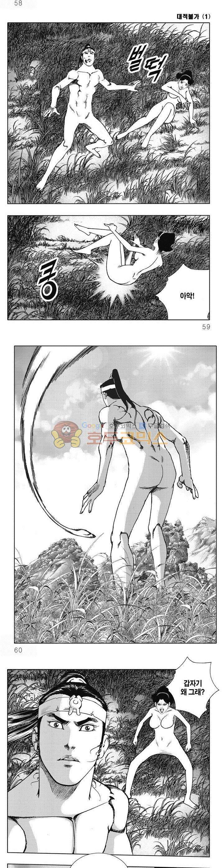 대적불가 1권 20