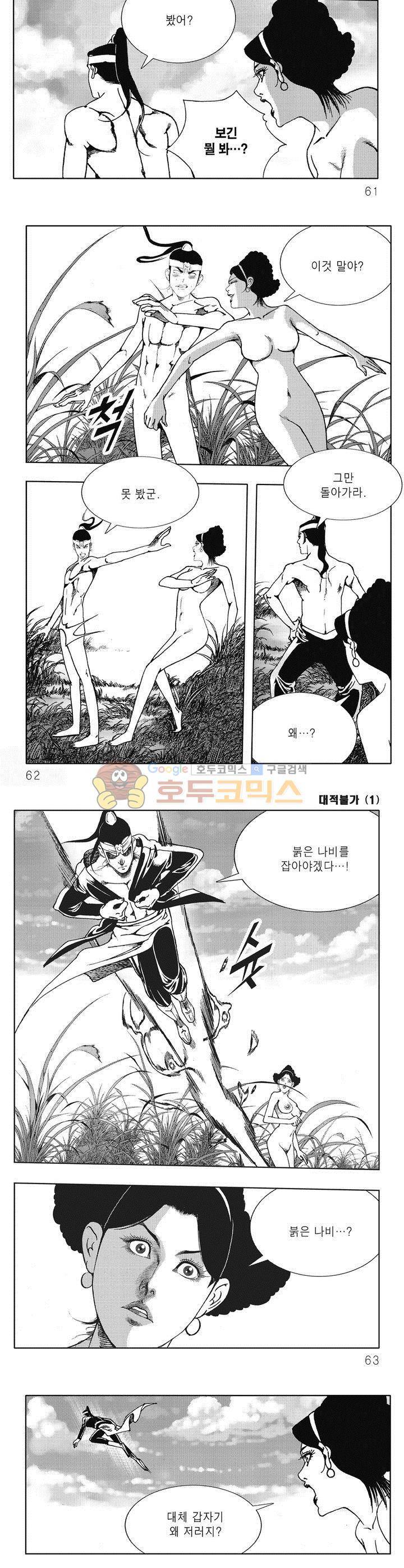 대적불가 1권 21